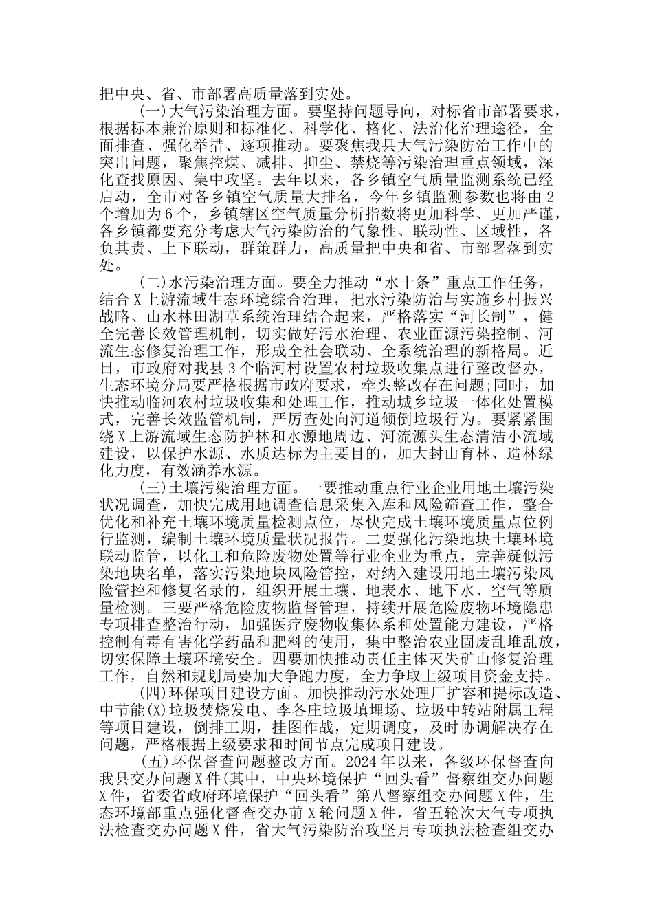 在全县生态环境保护工作会议上的讲话_第3页