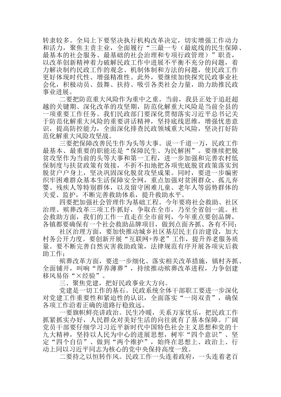 在全县民政2024年工作会上的讲话_第2页