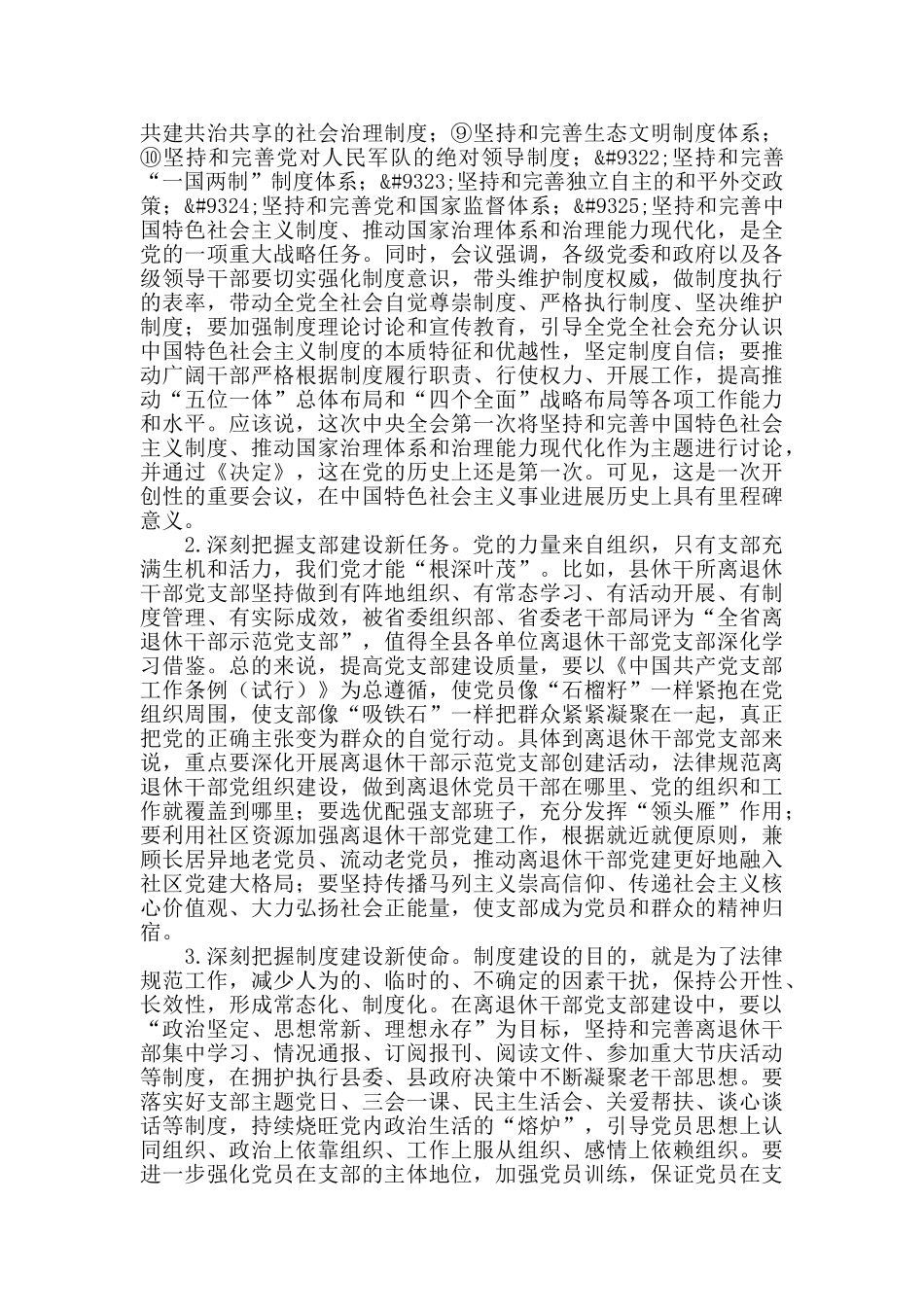 在全县离退休干部党支部书记培训班上的讲话提纲_第3页