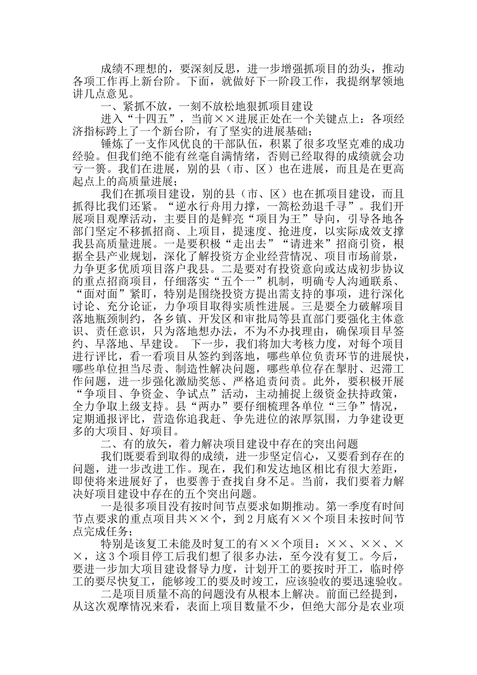 在全县第一季度重点项目观摩推进会议上的讲话_第2页