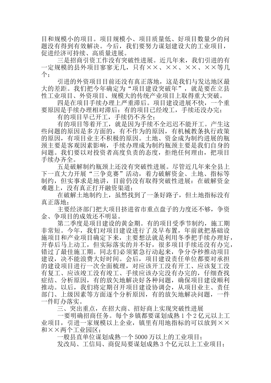 在全县第一季度重点项目观摩推进会议上的讲话_第3页