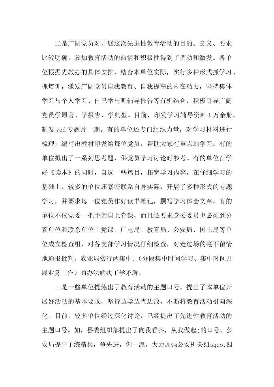 在全县第一批先教活动第一阶段总结会上的讲话材料_第2页