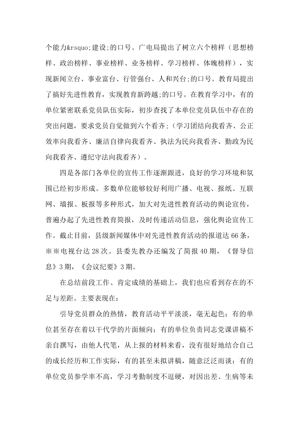 在全县第一批先教活动第一阶段总结会上的讲话材料_第3页