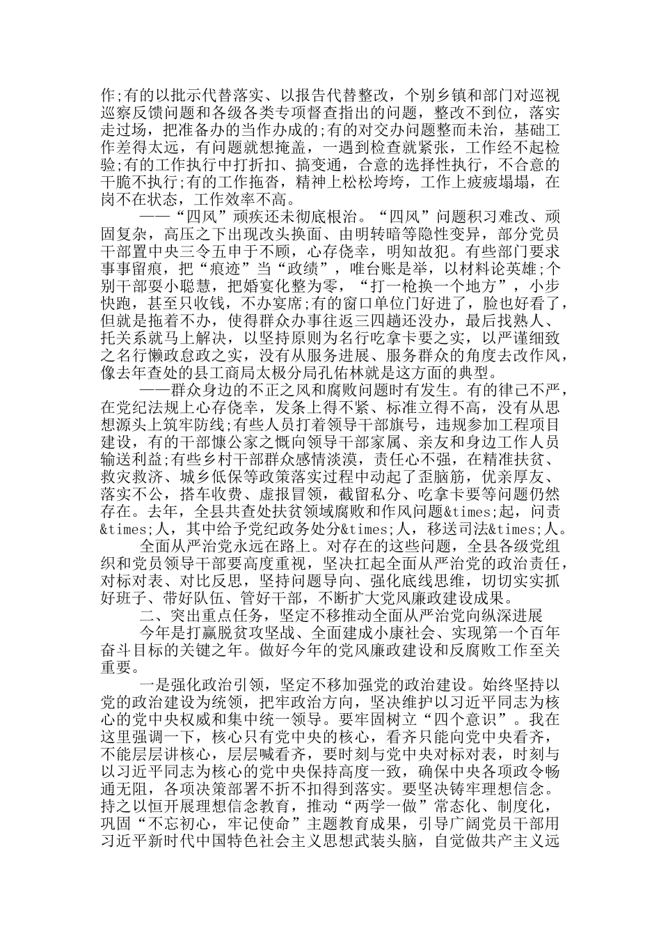 在全县纪律检查工作推进会上的讲话_第2页