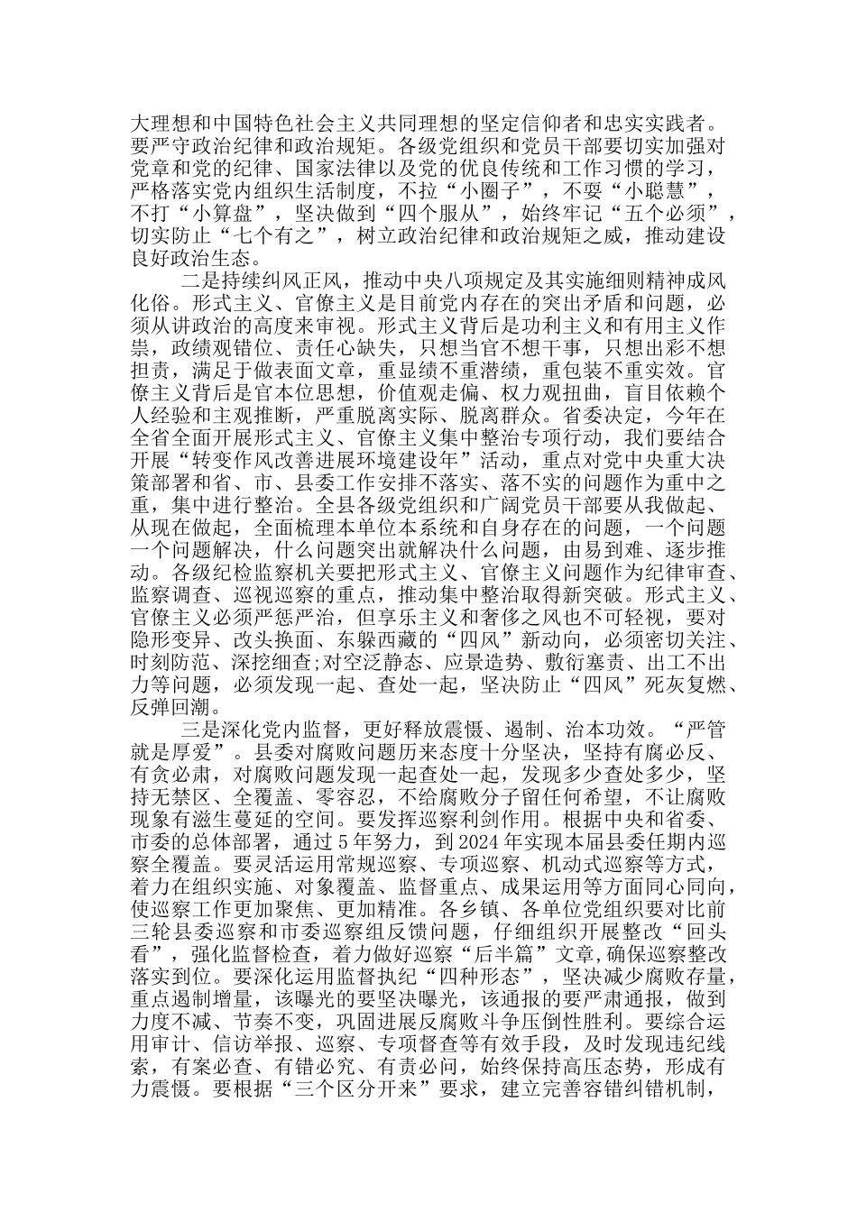在全县纪律检查工作推进会上的讲话_第3页