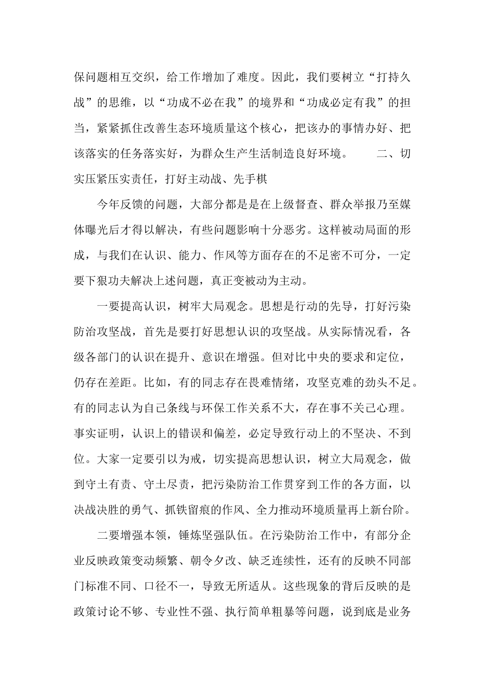 在全县生态文明建设工作会议上的讲话_第3页