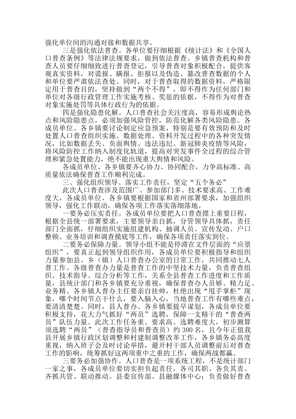 在全县第七次全国人口普查全体会议的讲话_第3页