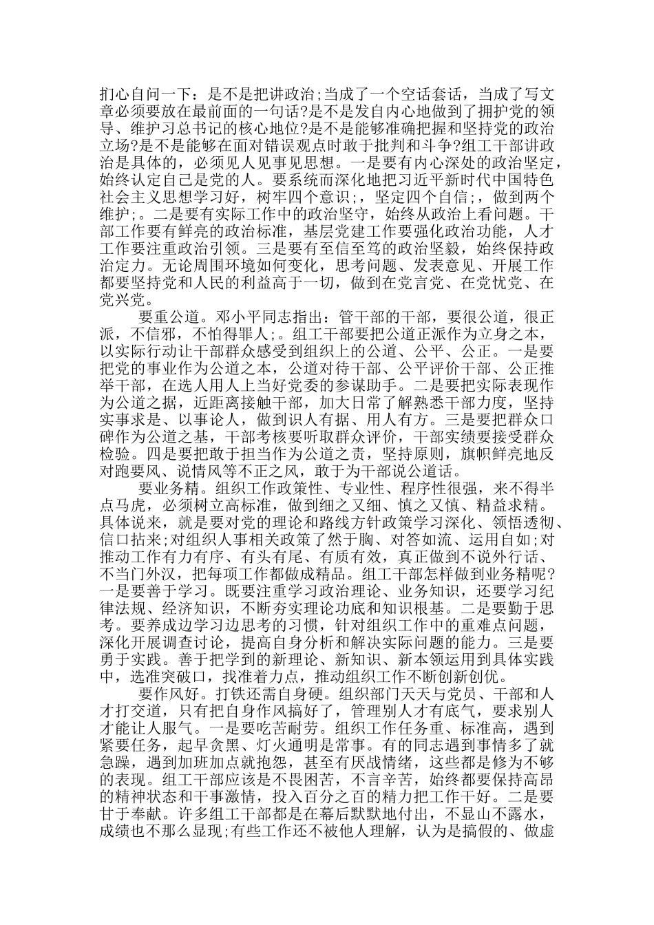 在全县组工干部业务培训班开班式上的讲话范文_第2页