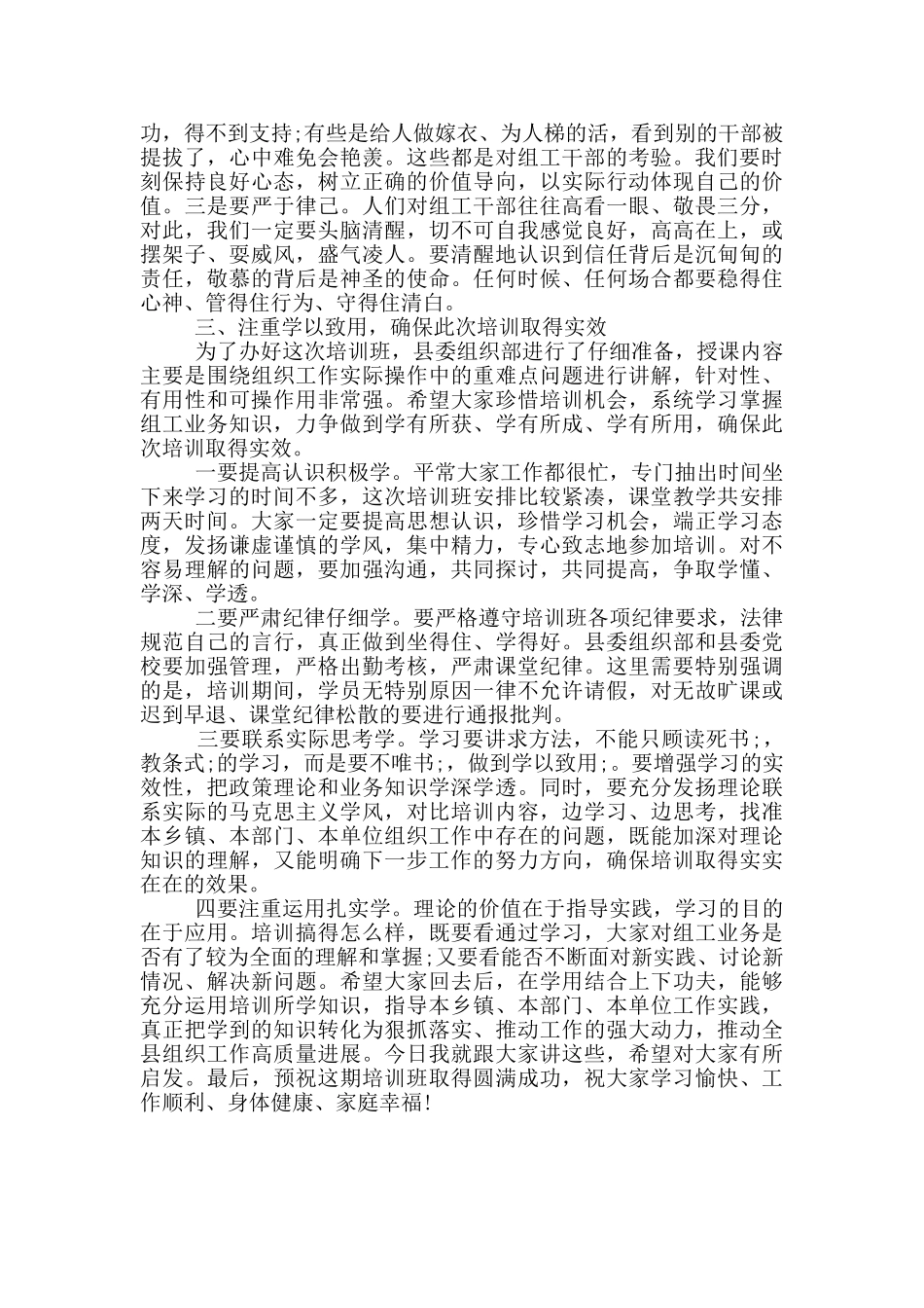 在全县组工干部业务培训班开班式上的讲话范文_第3页