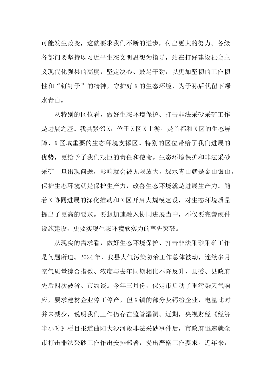 在全县生态环境保护工作会议上的表态讲话_第2页