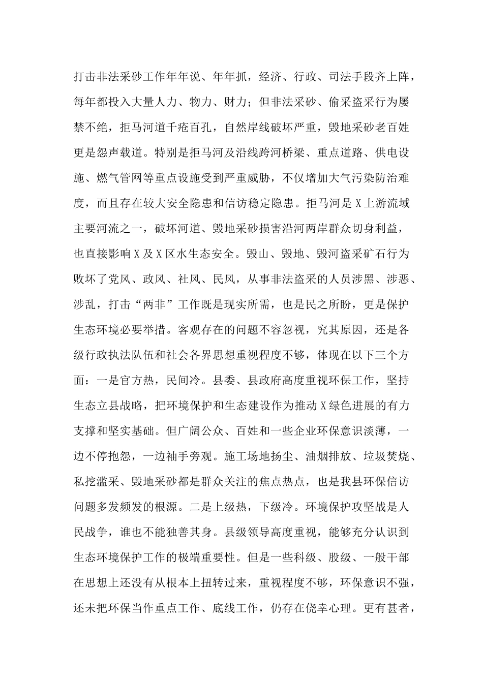 在全县生态环境保护工作会议上的表态讲话_第3页