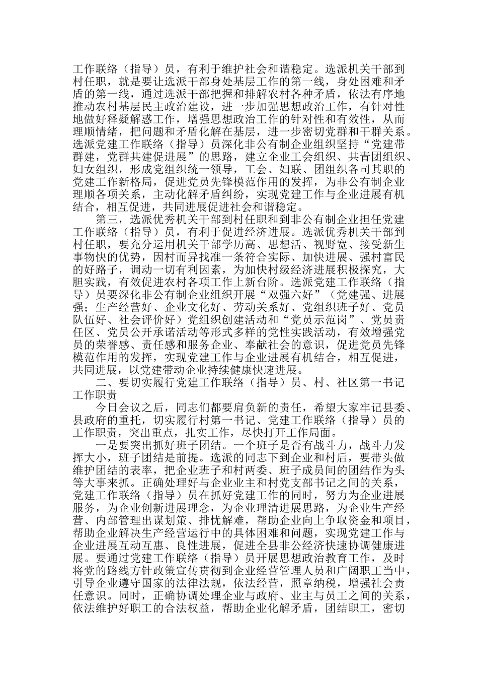 在全县社区担任第一书记工作对接会上的讲话_第2页