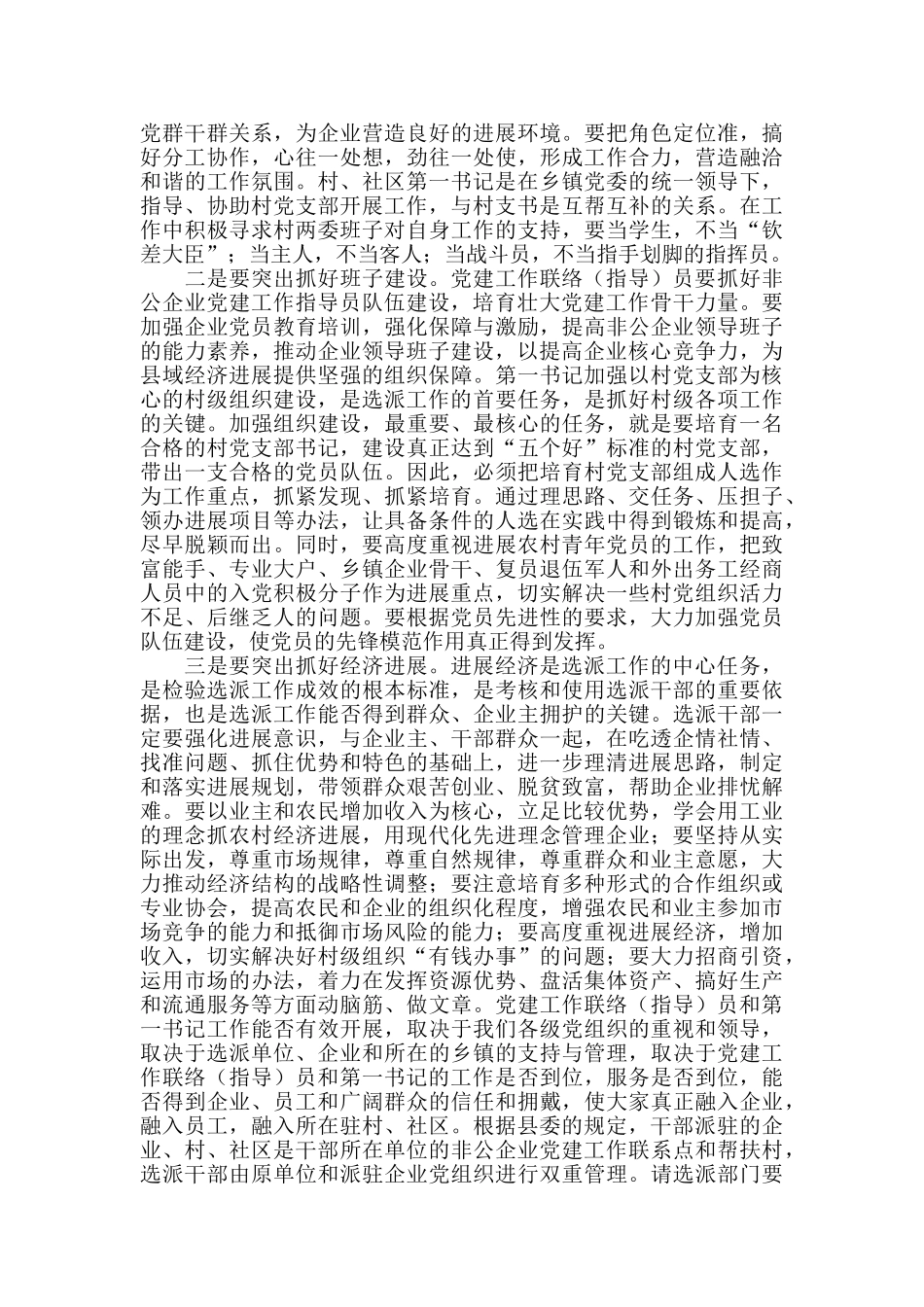 在全县社区担任第一书记工作对接会上的讲话_第3页