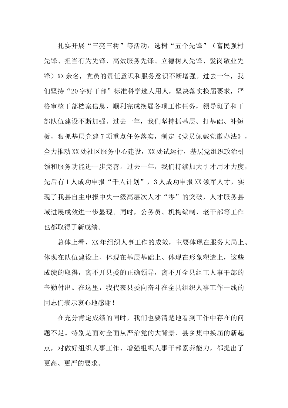 在全县组织人事干部综合能力提升培训班开班典礼上的讲话_第2页