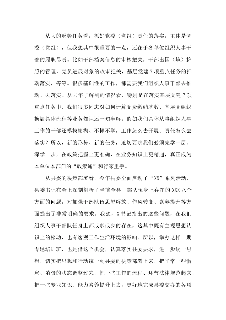 在全县组织人事干部综合能力提升培训班开班典礼上的讲话_第3页