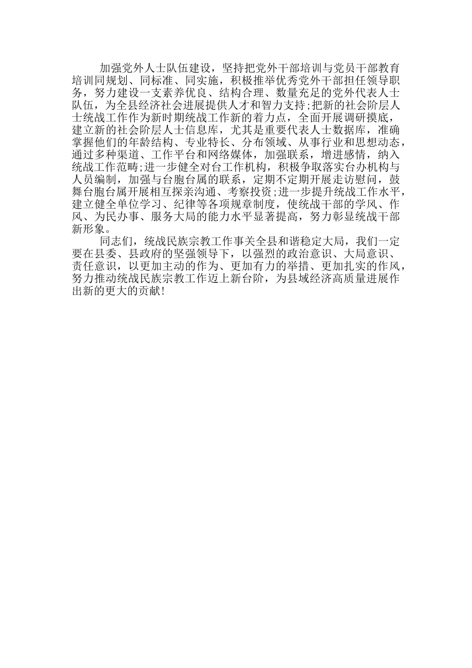 在全县统战工作推进会上的讲话_第3页