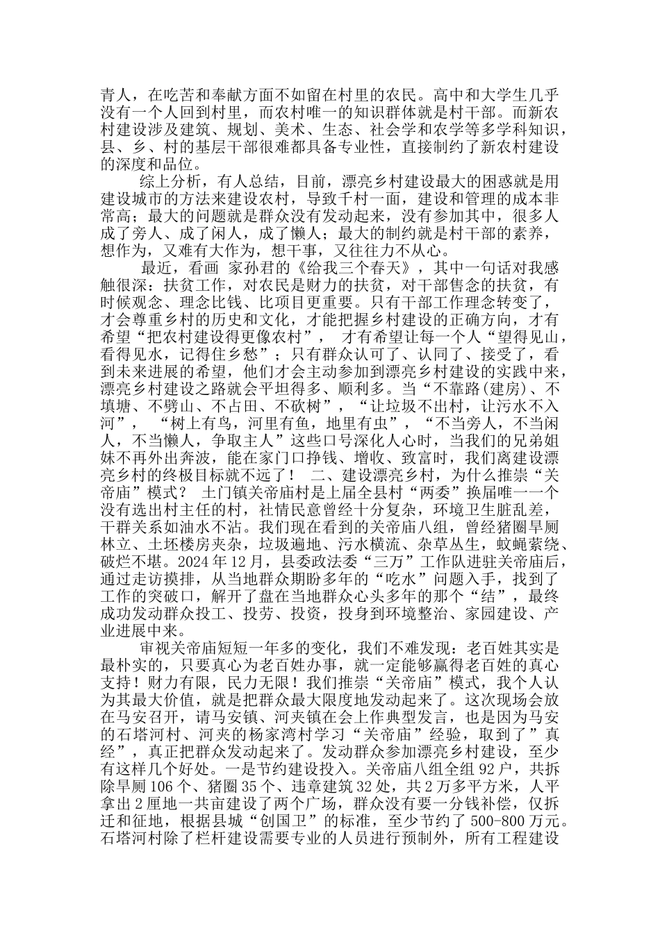 在全县美丽乡村建设现场会上发言_第2页