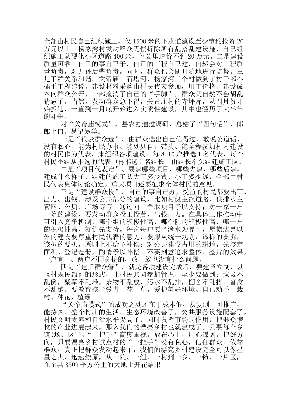 在全县美丽乡村建设现场会上发言_第3页