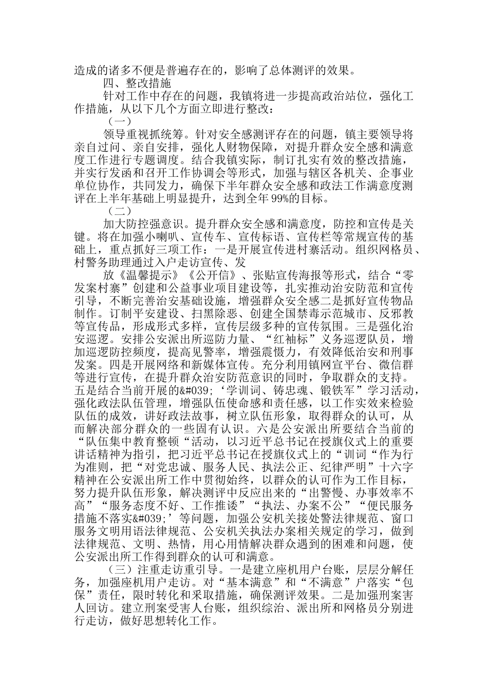 在全县群众安全感、满意度测评工作推进会上表态发言材料_第2页