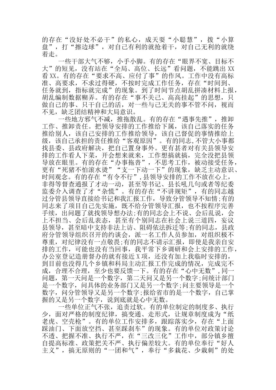 在全县脱贫攻坚成效巩固推进大会上的讲话_第2页
