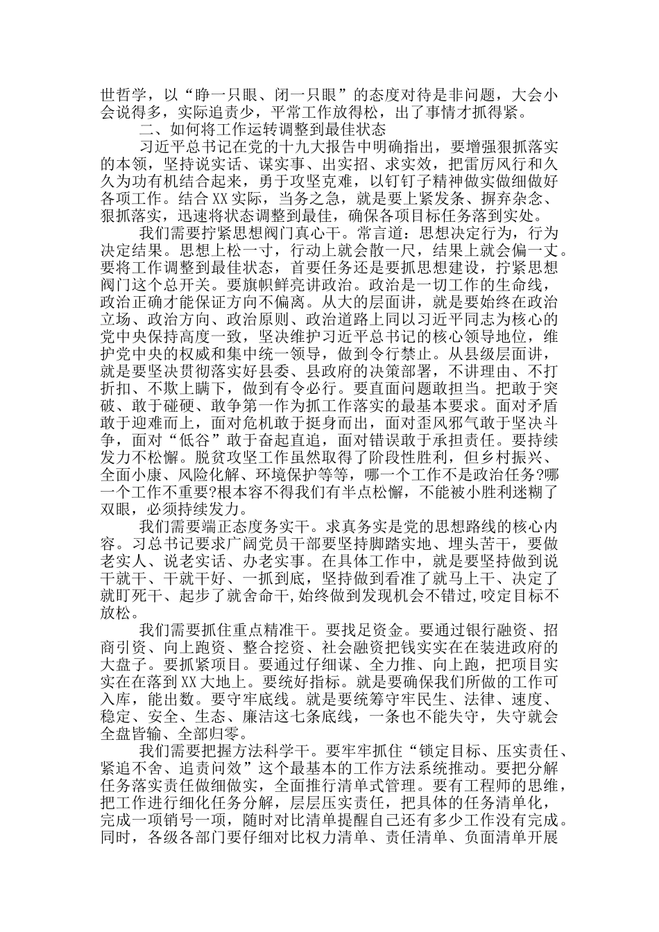 在全县脱贫攻坚成效巩固推进大会上的讲话_第3页