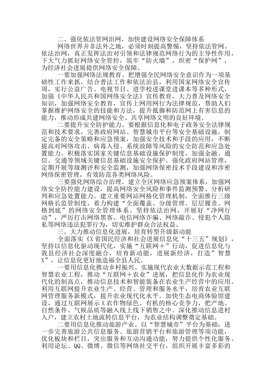 在全县网络安全和信息化工作会议上的讲话_第2页
