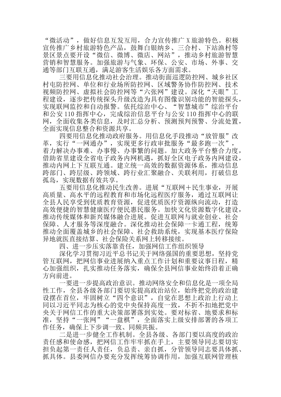 在全县网络安全和信息化工作会议上的讲话_第3页