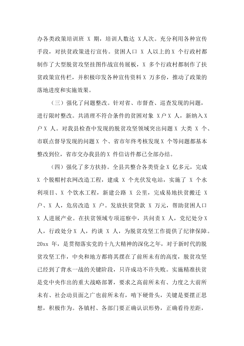 在全县脱贫攻坚动员会上的讲话发言提纲_第2页