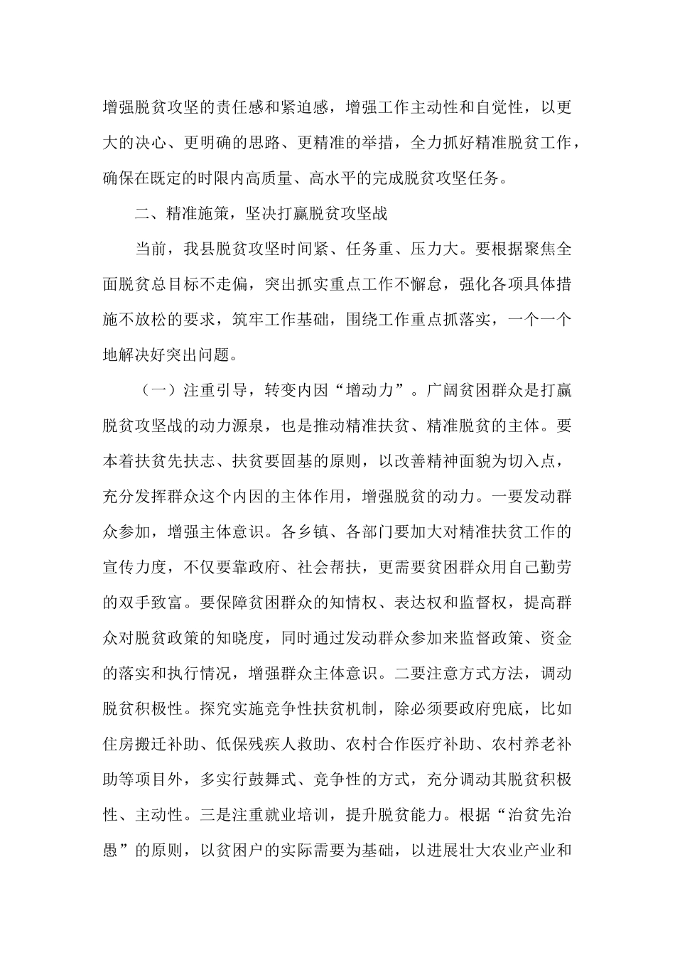 在全县脱贫攻坚动员会上的讲话发言提纲_第3页