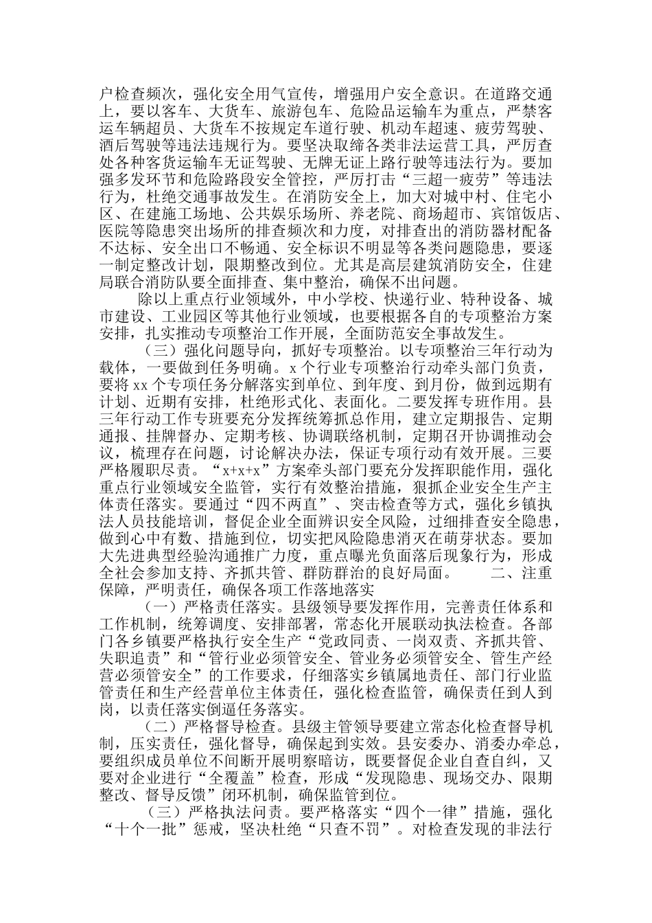 在全县第四季度安全生产暨消防安全防范事故工作会议上的讲话提纲_第2页