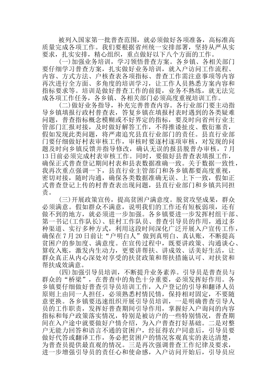 在全县脱贫攻坚普查工作会议讲话_第3页