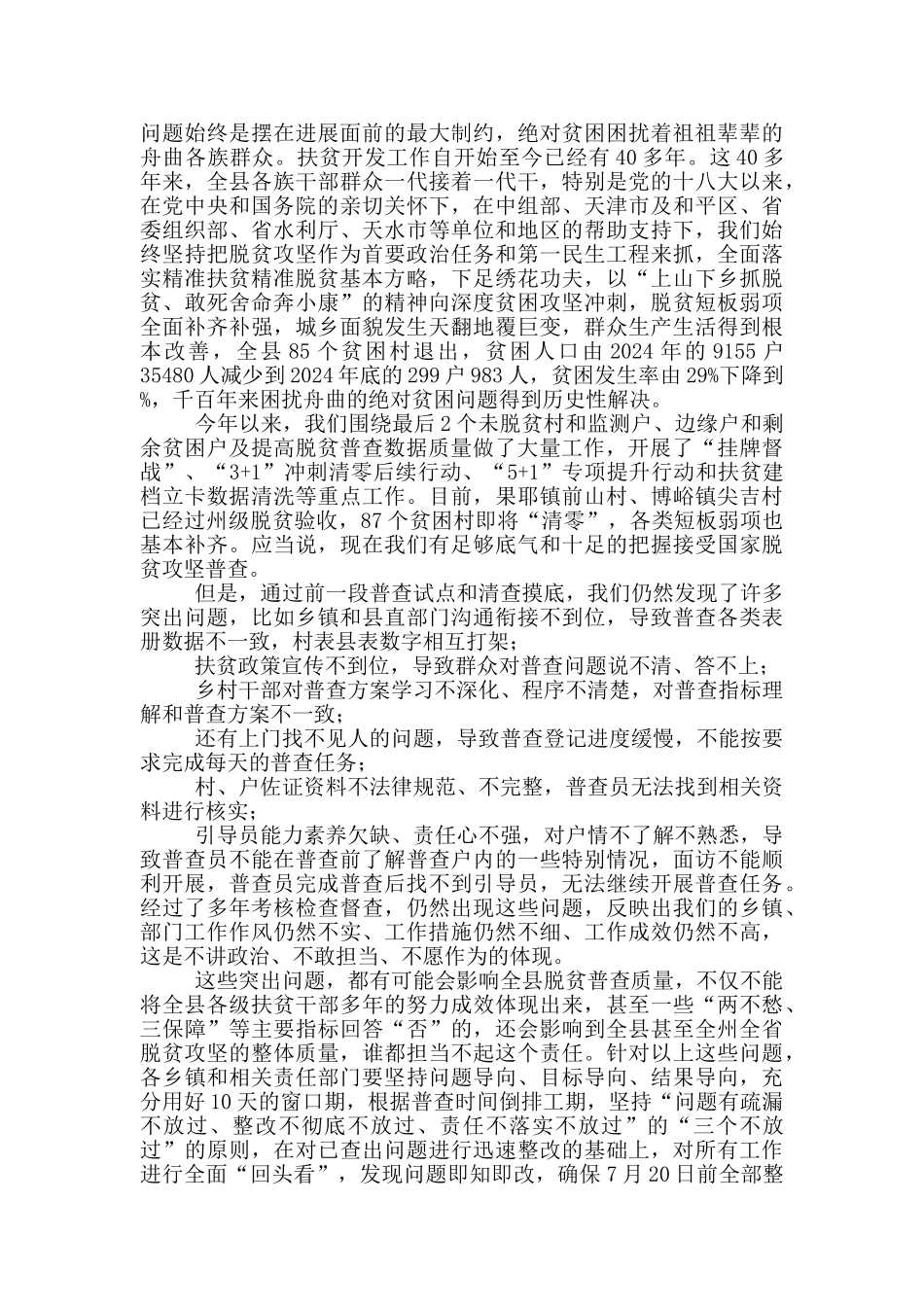 在全县脱贫攻坚普查工作会议上讲话_第2页