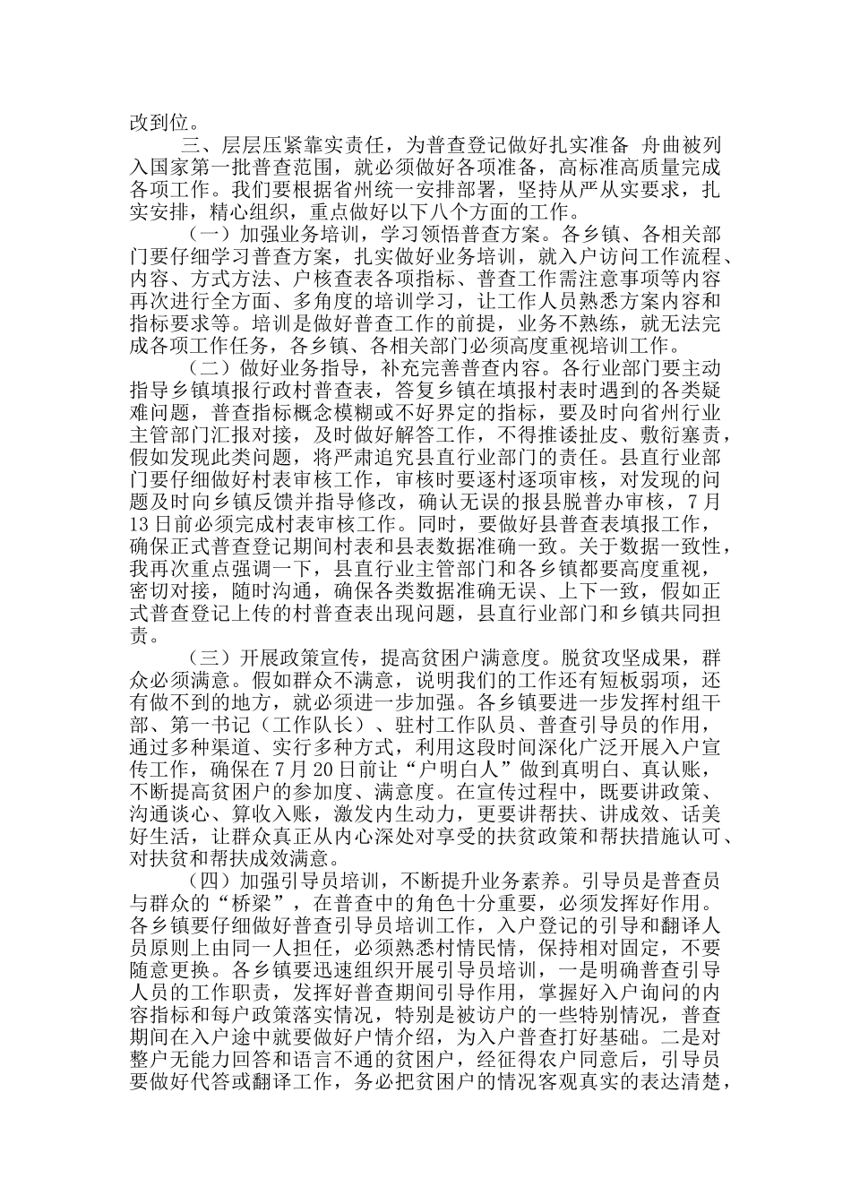 在全县脱贫攻坚普查工作会议上讲话_第3页