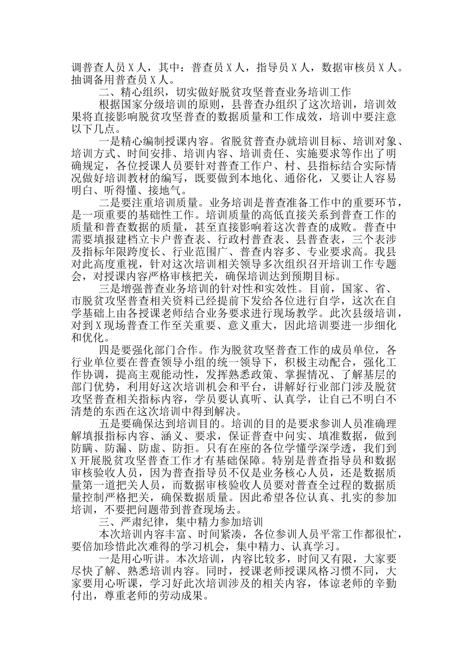 在全县脱贫攻坚普查工作动员部署暨业务培训班上的讲话_第2页