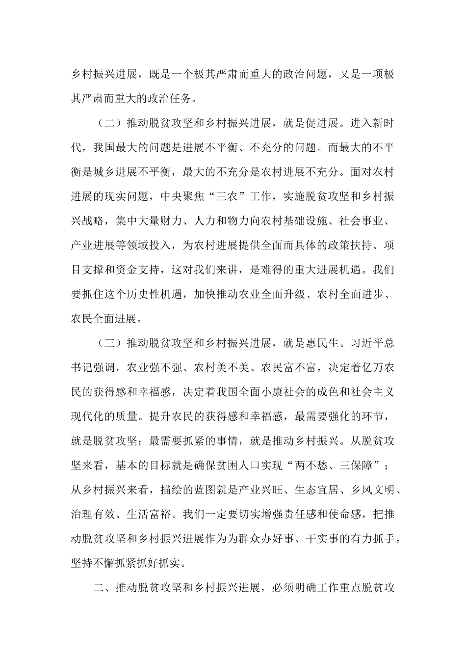 在全县脱贫攻坚暨乡村振兴发展动员会上的讲话发言_第2页