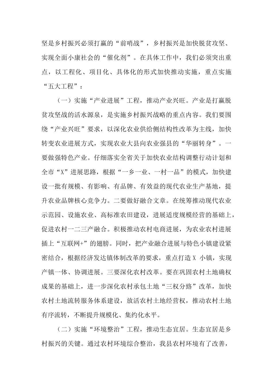 在全县脱贫攻坚暨乡村振兴发展动员会上的讲话发言_第3页