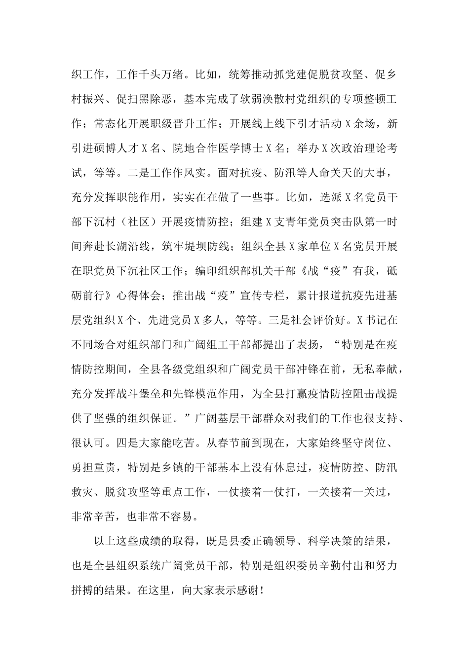 在全县组织工作重点任务推进会上的发言_第2页