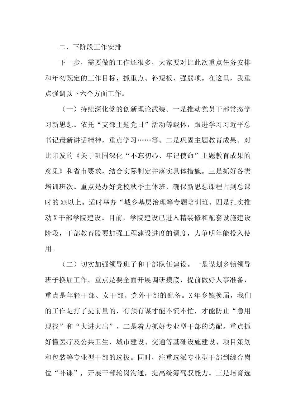 在全县组织工作重点任务推进会上的发言_第3页