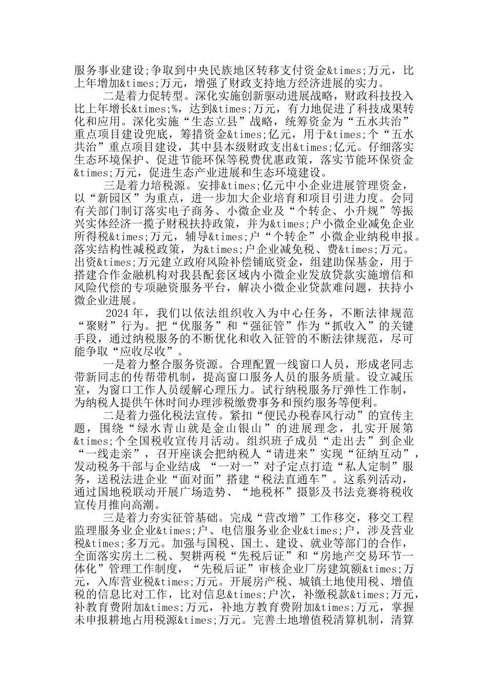 在全县财政地税工作会议上的讲话_第2页