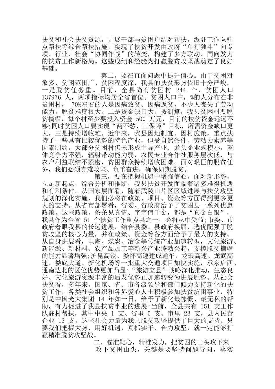 在全县脱贫攻坚决战决胜誓师大会上的讲话_第2页