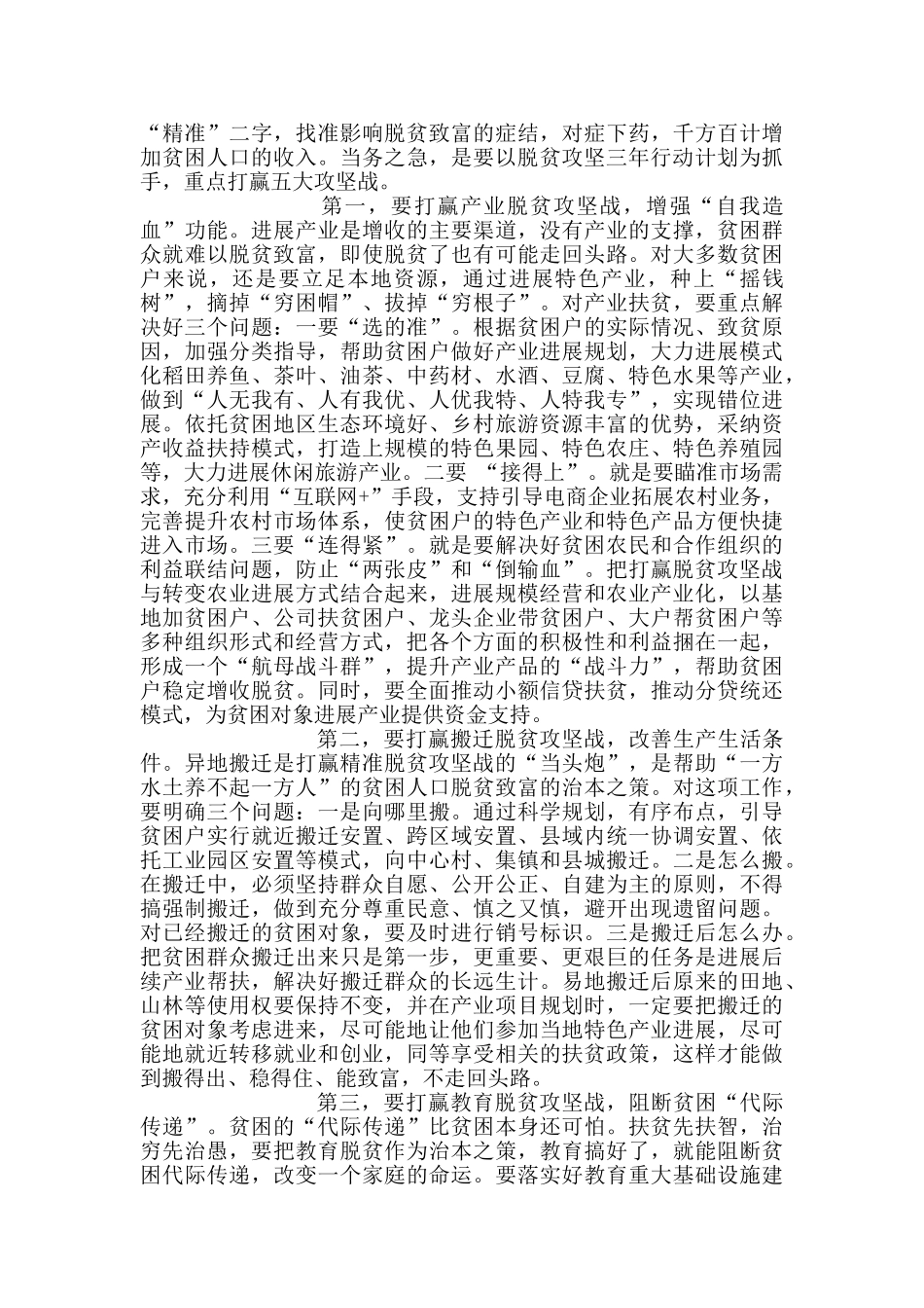 在全县脱贫攻坚决战决胜誓师大会上的讲话_第3页