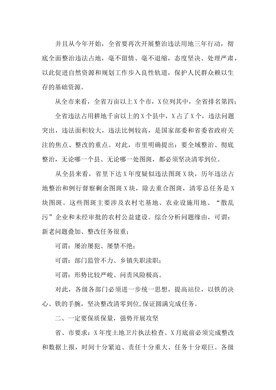 在全县自然资源和规划工作会上的讲话_第2页
