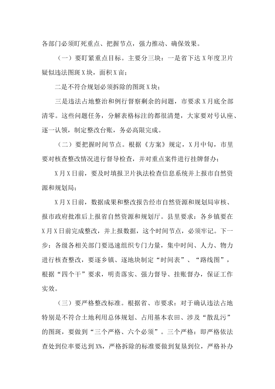 在全县自然资源和规划工作会上的讲话_第3页