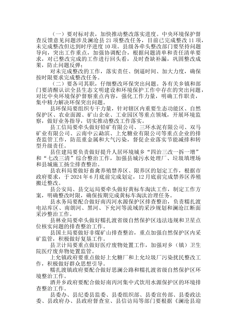 在全县迎接中央环境保护督察“回头看”工作部署会议上讲话_第2页