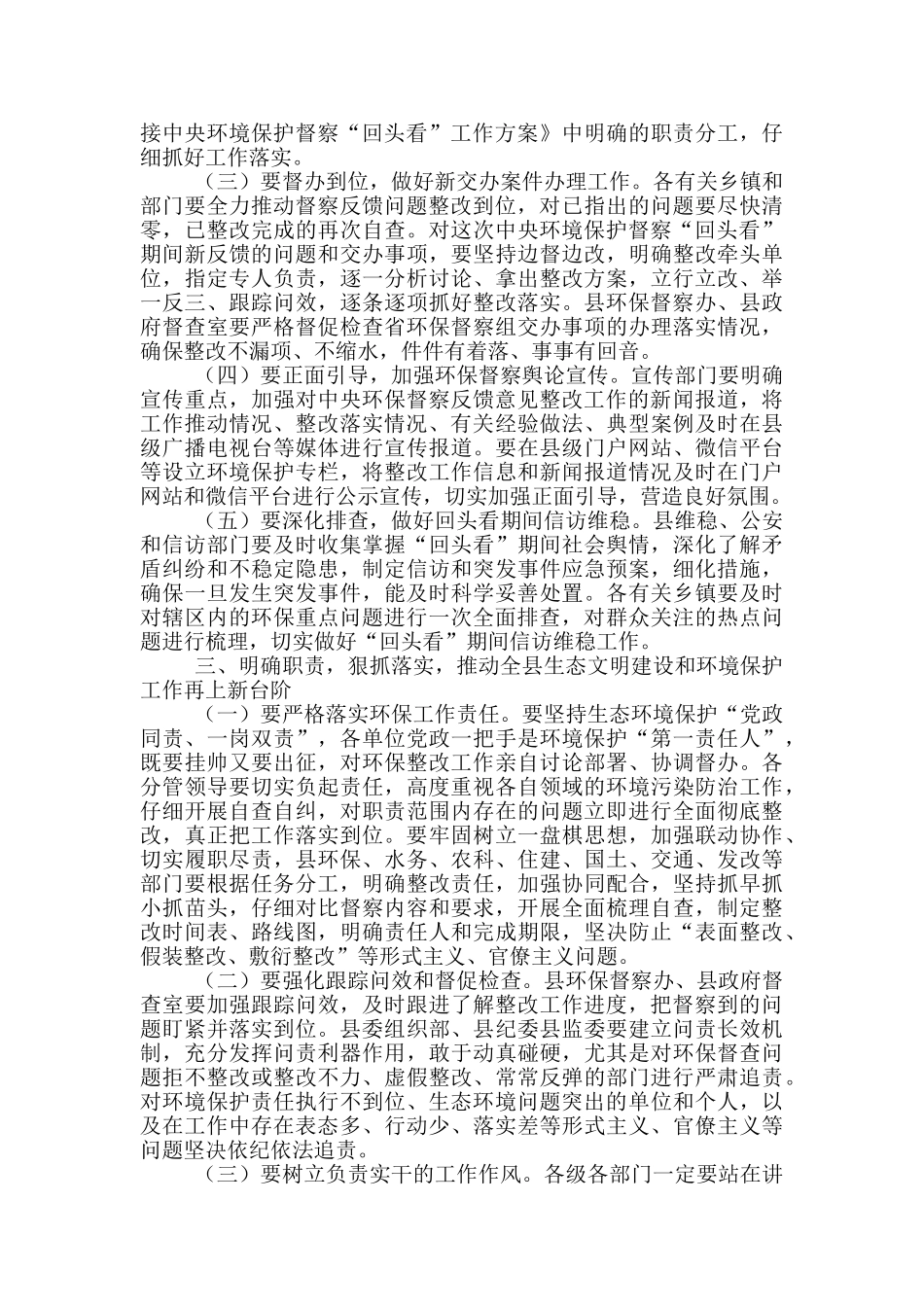 在全县迎接中央环境保护督察“回头看”工作部署会议上讲话_第3页