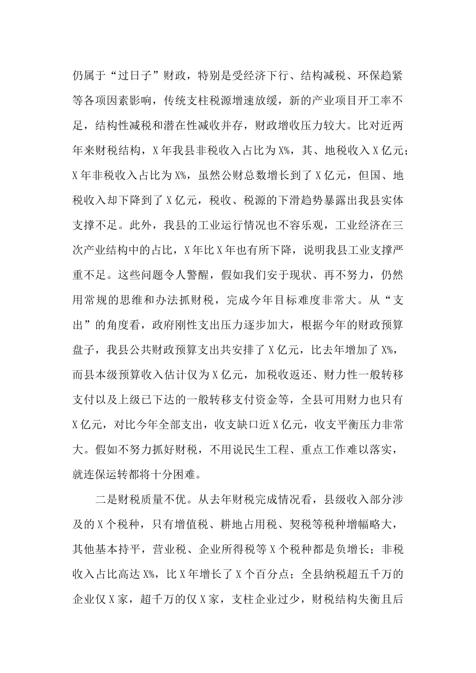 在全县财税工作会议上的讲话_第2页