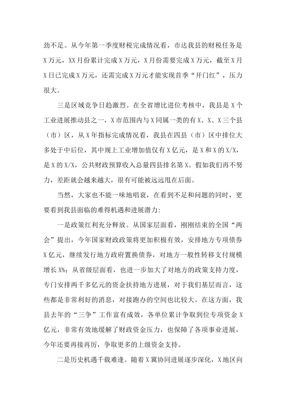 在全县财税工作会议上的讲话_第3页
