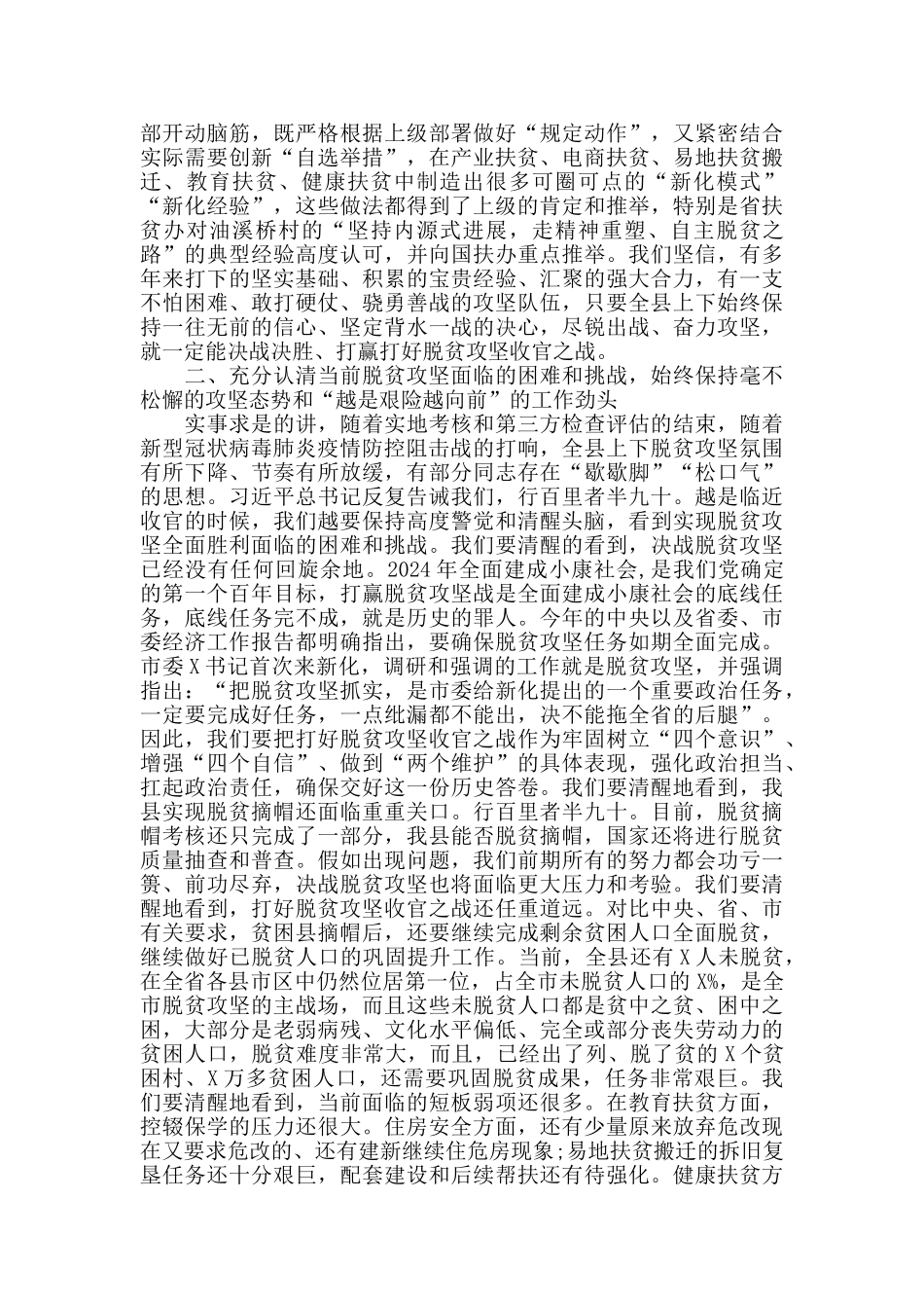 在全县脱贫攻坚收官战誓师大会上的讲话范文_第2页