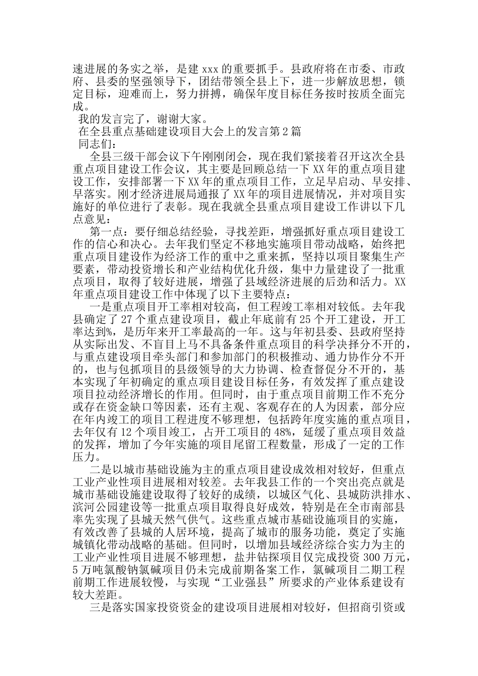 在全县重点基础建设项目大会上的发言_第2页