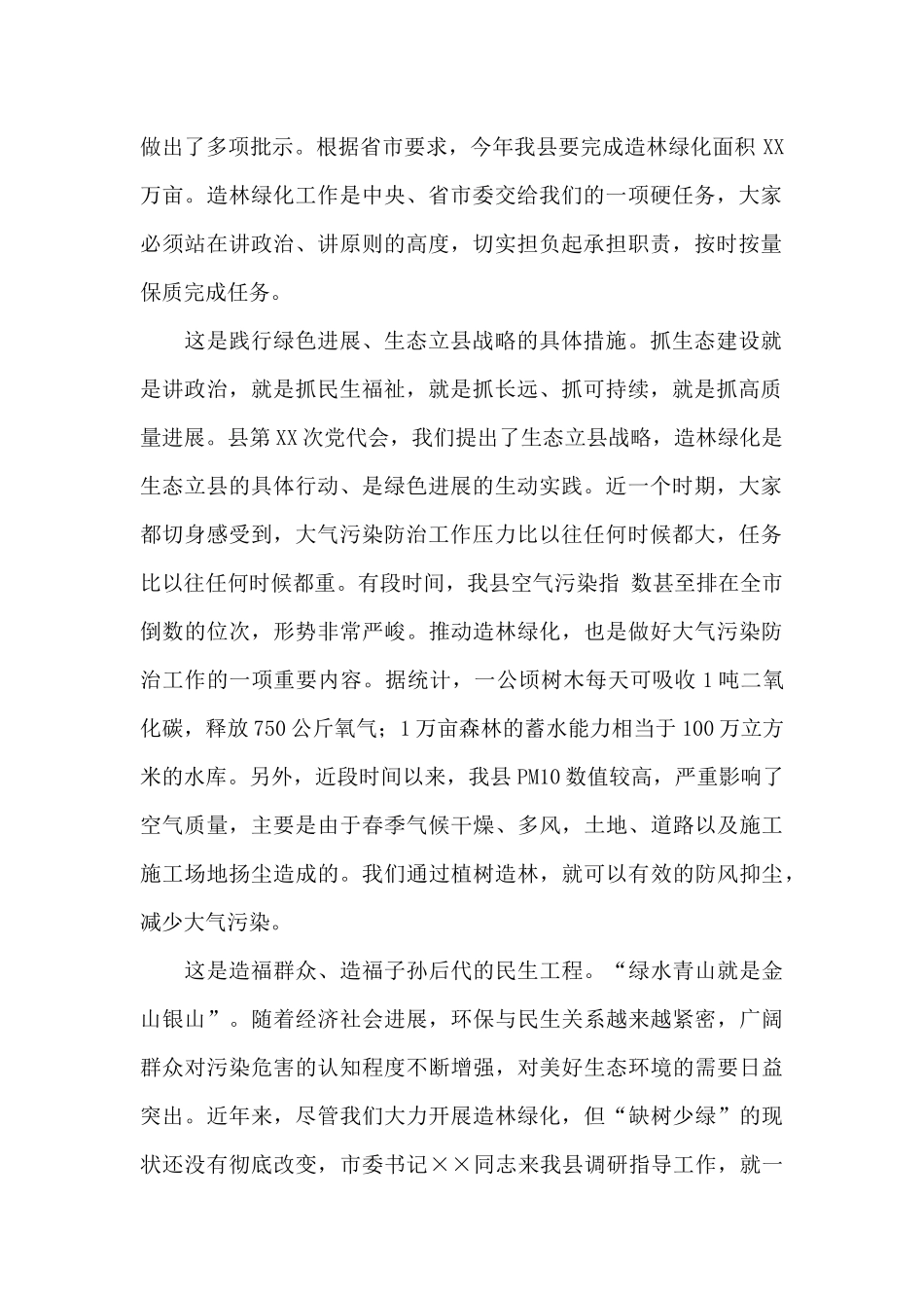 在全县造林绿化工作动员会议上的讲话_第2页